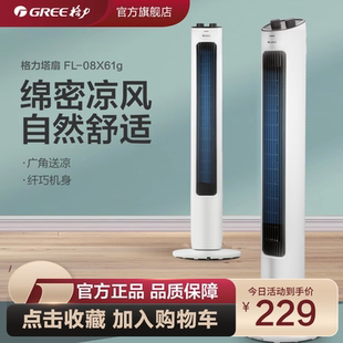 壁扇轻奢塔扇塔式 格力电风扇摇头大风量家用节能轻音舒适立式