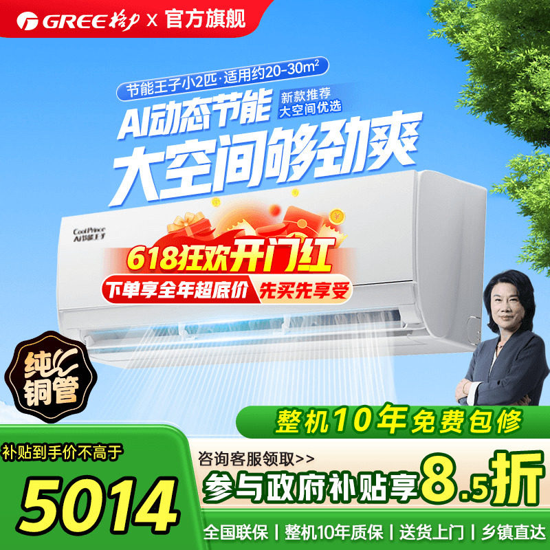【Gree/格力官方】新一级能效小2匹变频冷暖空调大挂机AI节能王子