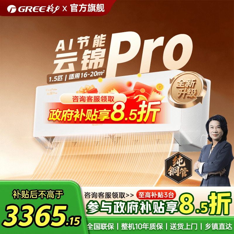 【政府补贴】格力空调一级能效1.5匹冷暖挂机云锦pro官方旗舰店