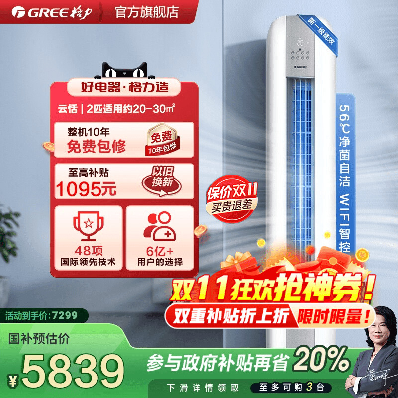 【格力空调】新一级2匹变频冷暖柜机空调客厅立式官方正品云恬