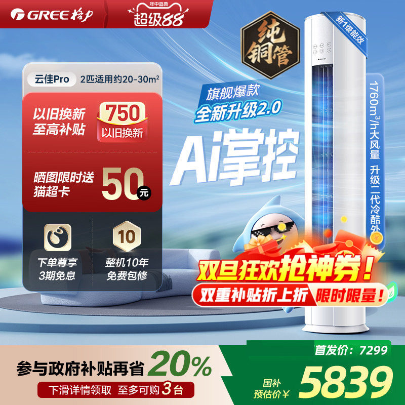 【格力官方】格力空调新一级能效2匹柜机云佳pro官方旗舰店正品