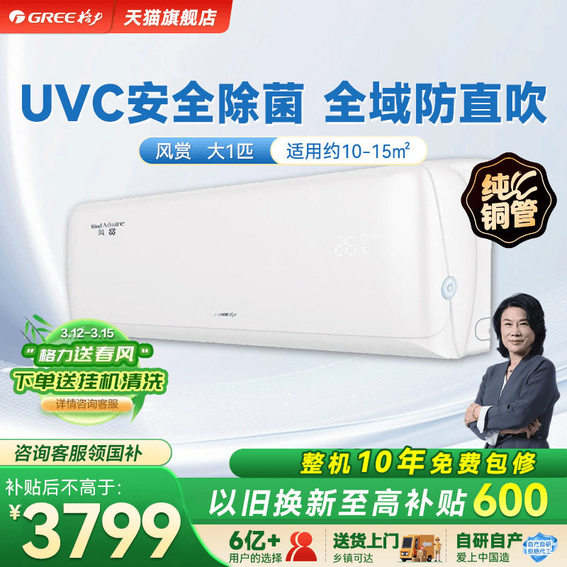 【政府补贴】格力空调新一级能效大1匹变频挂机风赏官方旗舰店