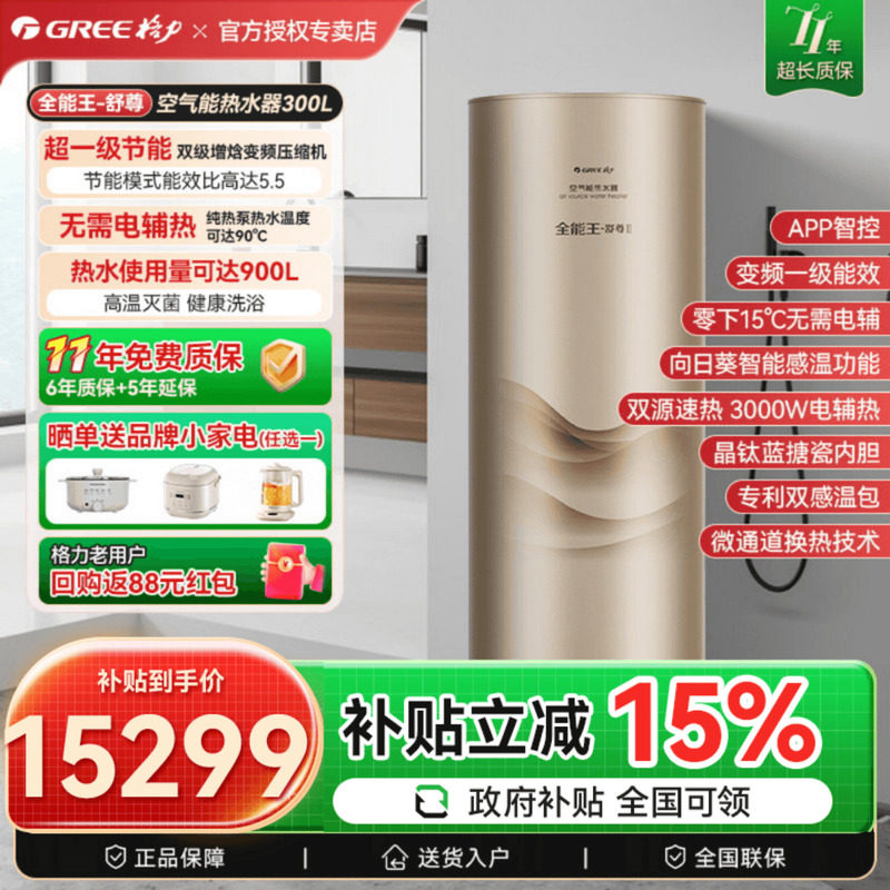 格力空气能热水器家用变频一级能效300升L热泵速热省电全能王舒尊