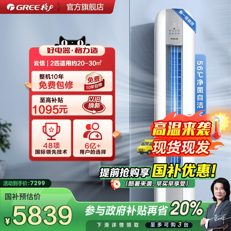 【格力空调】新一级2匹变频冷暖柜机空调客厅立式官方正品云恬