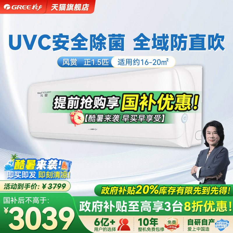 【Gree/格力官方】新一级能效正1.5匹变频冷暖除菌空调挂机风赏