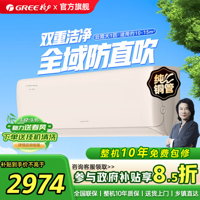 格力防直吹空调政府补贴享8折