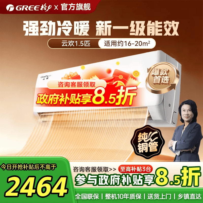 【政府补贴】格力空调正1.5匹大1匹家用挂机一级能效官方旗舰云欢