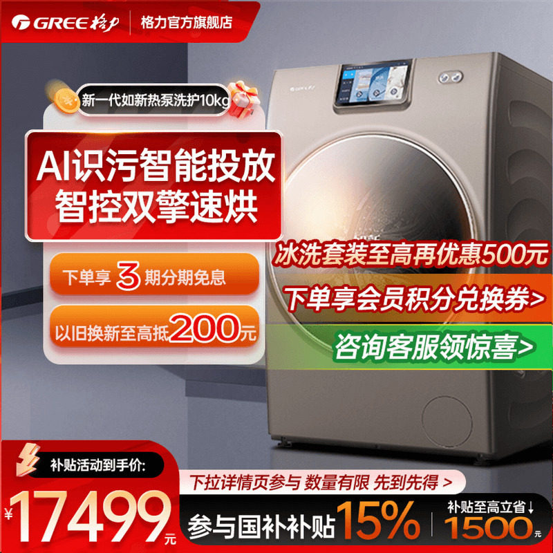 格力滚筒洗衣机10公斤全自动家用变频除菌螨热泵超薄洗烘一体如新