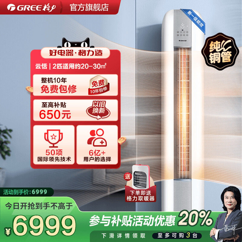 【格力空调】新一级2匹变频冷暖柜机空调客厅立式官方正品云恬