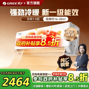 云佳Pro 格力空调1.5匹大1匹新一级能效挂机变频云欢 国家补贴