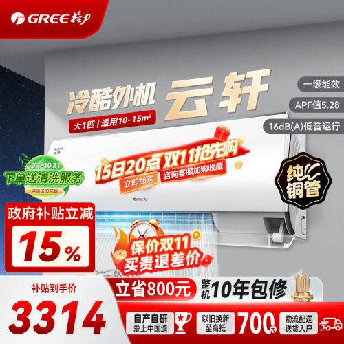 格力云轩1匹挂机国家补贴