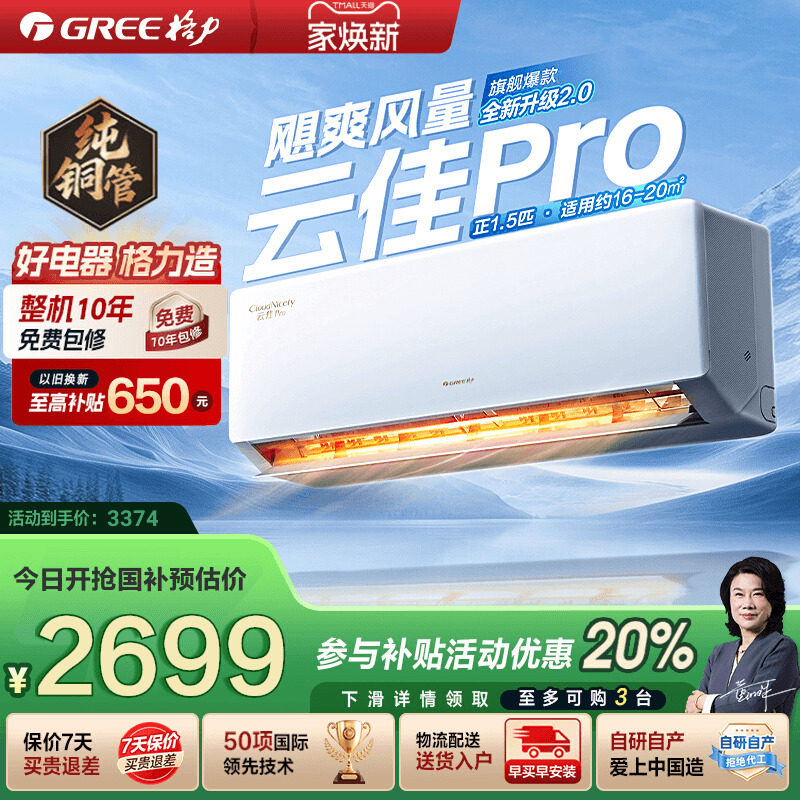 【25年新款】格力空调一级能效正1.5匹1匹家用冷暖挂机云佳Pr