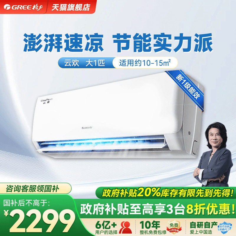 【天仪同款】格力空调大1匹家用变频挂机一级能效官方旗舰店云欢