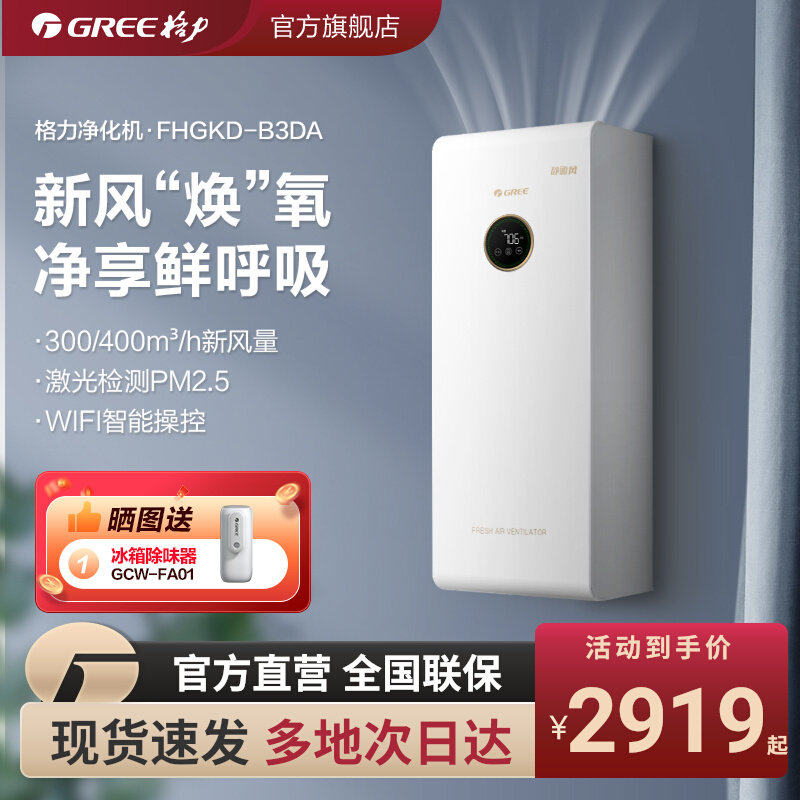 格力家用新风机壁挂式新风系统300/400大风量换气空气净化器机