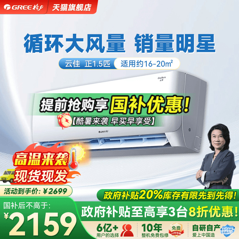 【政府补贴享8折】格力空调新一级能效大1.5匹云佳官方旗舰店正品