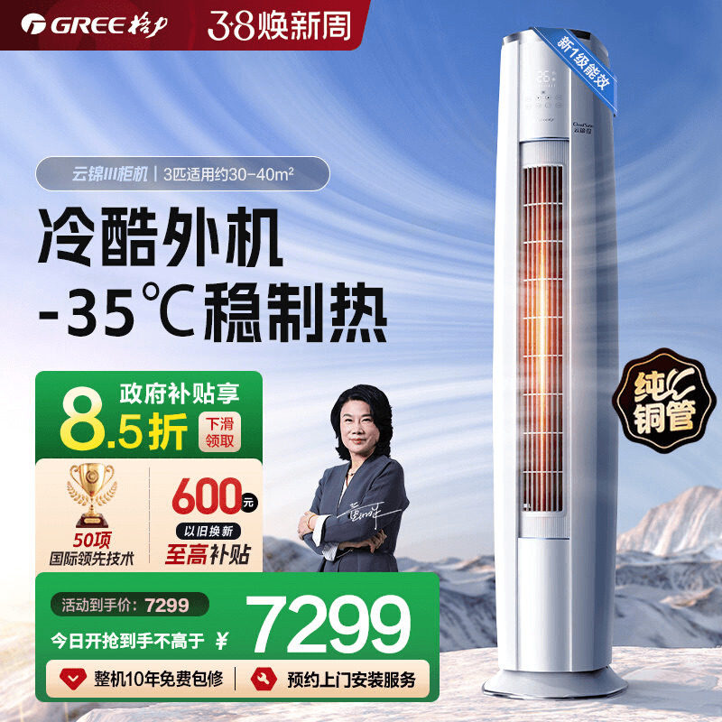 【政府补贴】格力空调新一级变频立式3匹2匹柜机云锦官方旗舰店