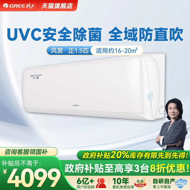 冷静王升级款】格力空调一级能效正1.5匹变频挂机风赏官方旗舰店