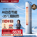 3匹2匹柜机云佳Pro官方旗舰 格力空调新一级变频立式 政府补贴