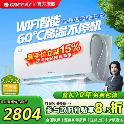 格力空调政府补贴云锦三代