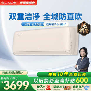 【格力空调官方旗舰店】新一级能效正1.5匹变频冷暖家用挂机云霓