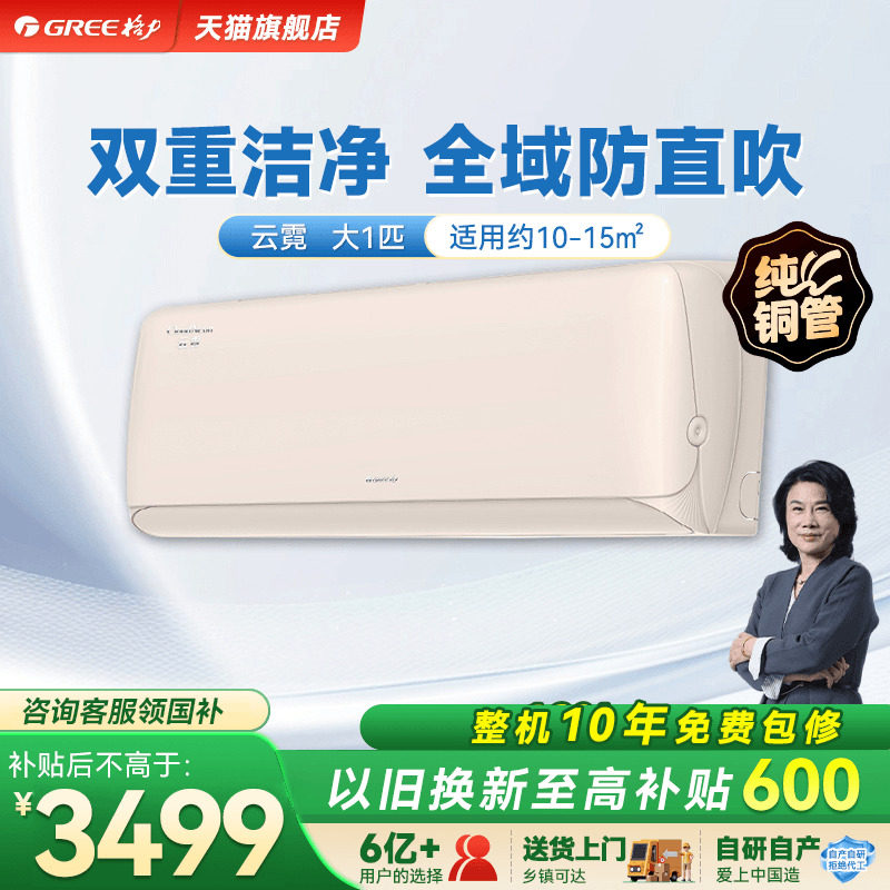 【格力空调官方旗舰店】新一级能效大1匹变频冷暖家用挂机云霓