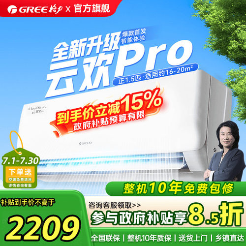 格力爆款升级云欢pro性价比推荐