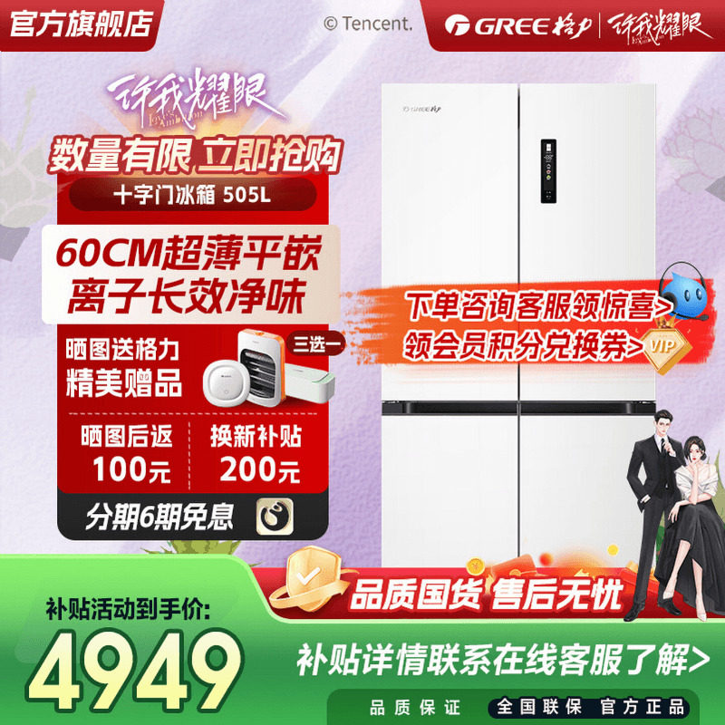 【60cm平嵌】格力荔枝雪立方505L十字门1级变频嵌入风冷无霜