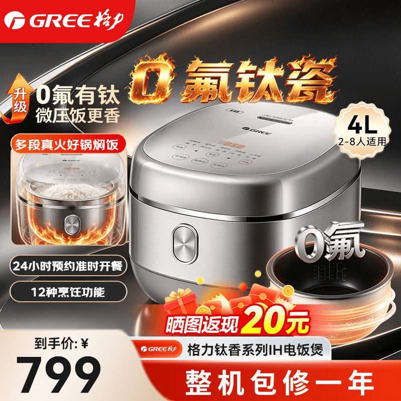 【格力新品】格力电饭煲有钛0涂层IH加热多功能4升家用饭煲4051C