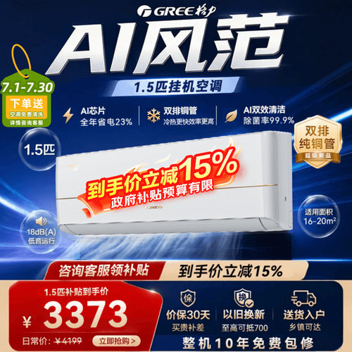 【Gree/格力】AI风范1.5匹挂机双排铜管一级能效变频冷暖家用空调