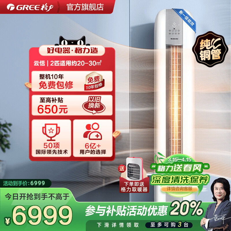 【格力空调】新一级2匹变频冷暖柜机空调客厅立式官方正品云恬