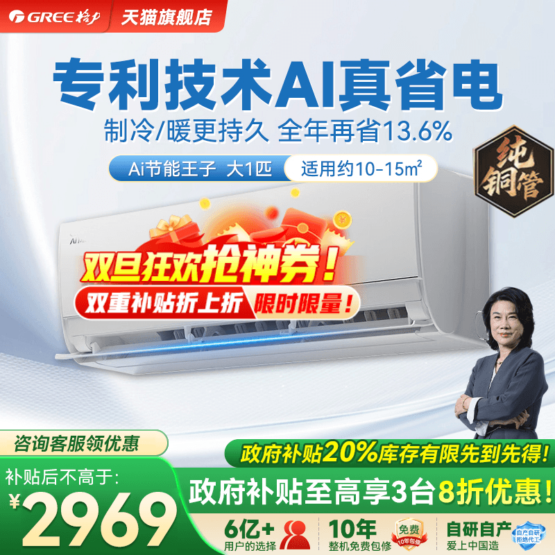【政府补贴】格力空调AI节能王子省电大1匹一级能效挂机官方旗舰