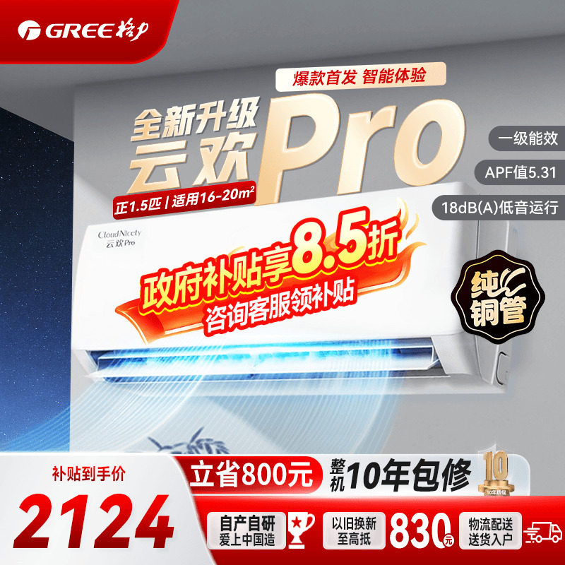 【格力官方旗舰店】云欢pro图片