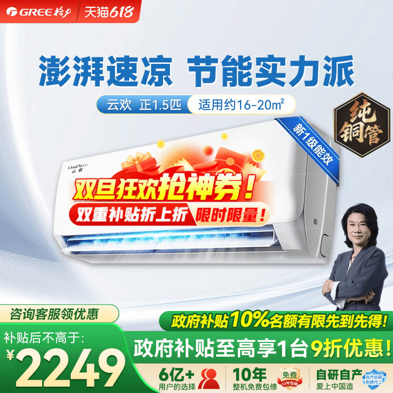 【天仪同款】格力空调正1.5匹大1匹家用挂机一级能效官方旗舰云欢