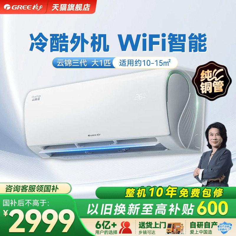 【政府补贴】格力空调一级能效大1匹冷暖挂机云锦三代官方旗舰店