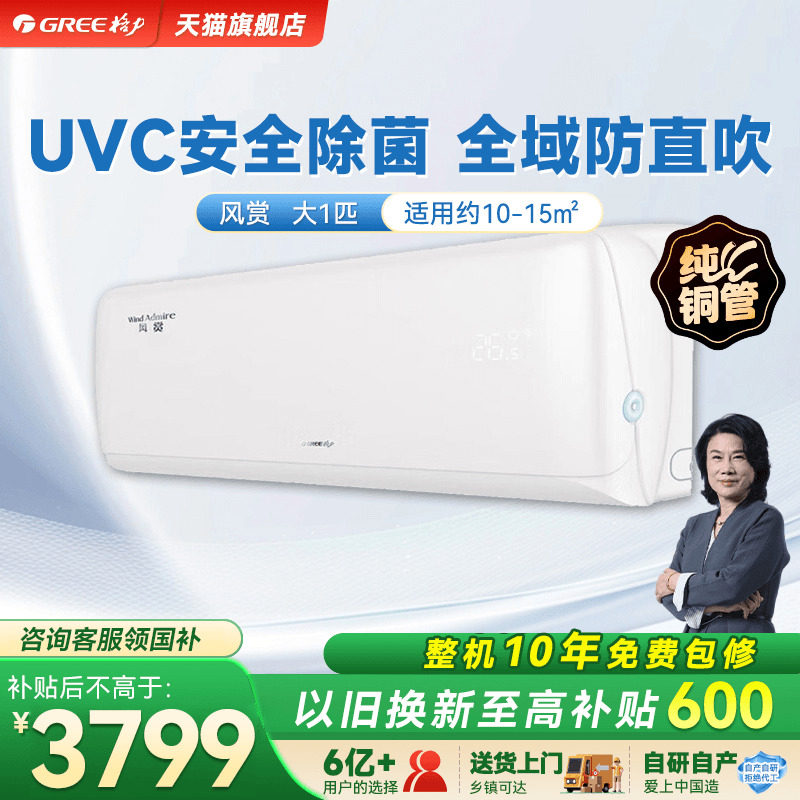 【政府补贴】格力空调新一级能效大1匹变频挂机风赏官方旗舰店