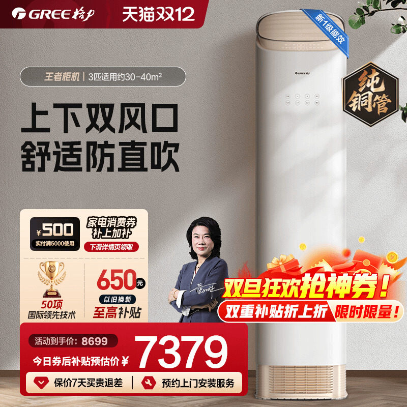 政府补贴】格力空调一级能效变频冷暖3匹2匹客厅王者柜机官方旗舰