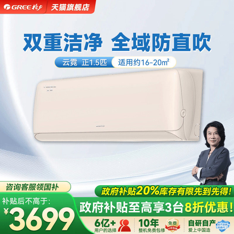 【格力空调官方旗舰店】新一级能效正1.5匹变频冷暖家用挂机云霓