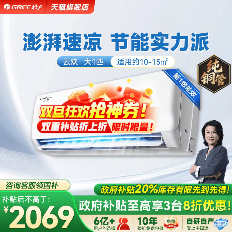 【天仪同款】格力空调大1匹家用变频挂机一级能效官方旗舰店云欢