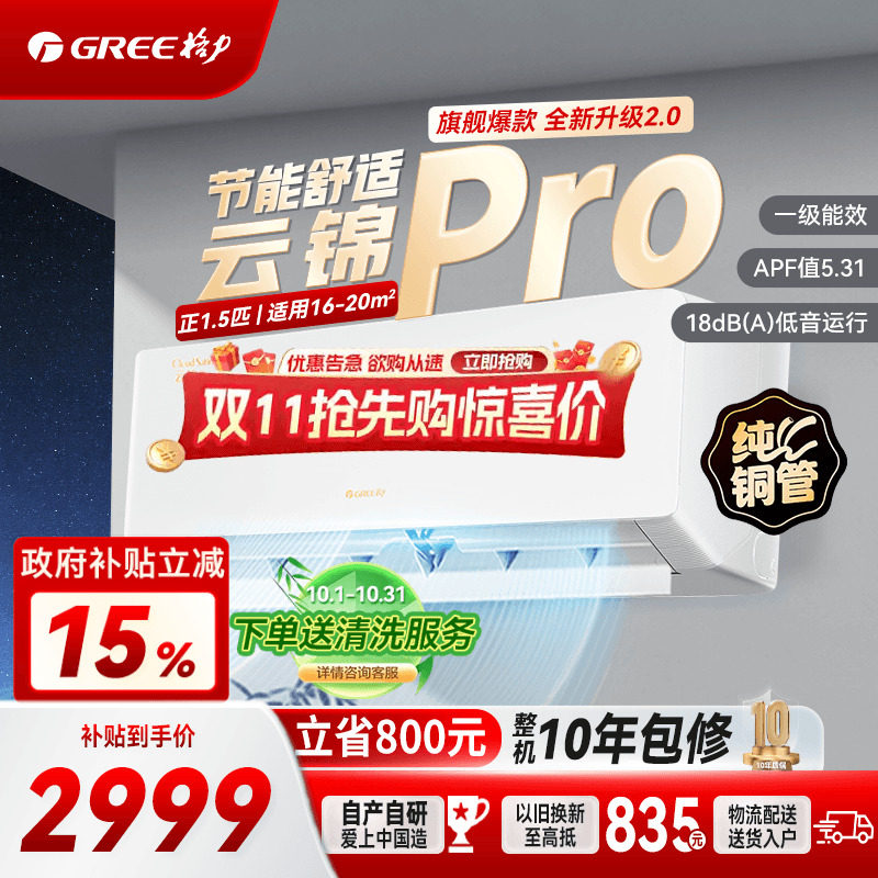 格力官方旗舰店】云锦pro1匹1.5匹空调一级能效冷暖挂机正品国补