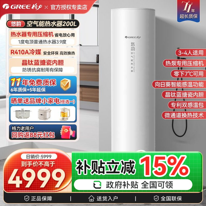 格力悠韵空气能热水器 200L 水电分离 节能省电 全胆恒温