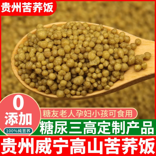 贵州特产威宁苦荞饭五谷杂粮
