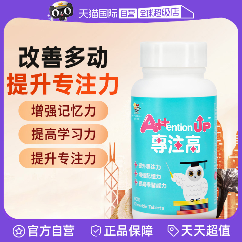 维特健灵专注高 60粒改善多动提升注意力