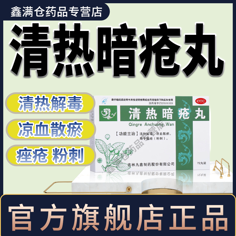 清热暗疮丸粉刺痤疮药清热解毒凉血散瘀口服药闭口粉刺的克星AC