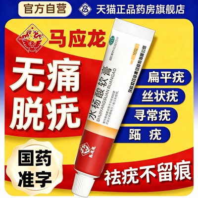 水杨酸软膏去疣扁平疣去除膏跖疣寻常疣非咪喹莫特乳膏正品专用药