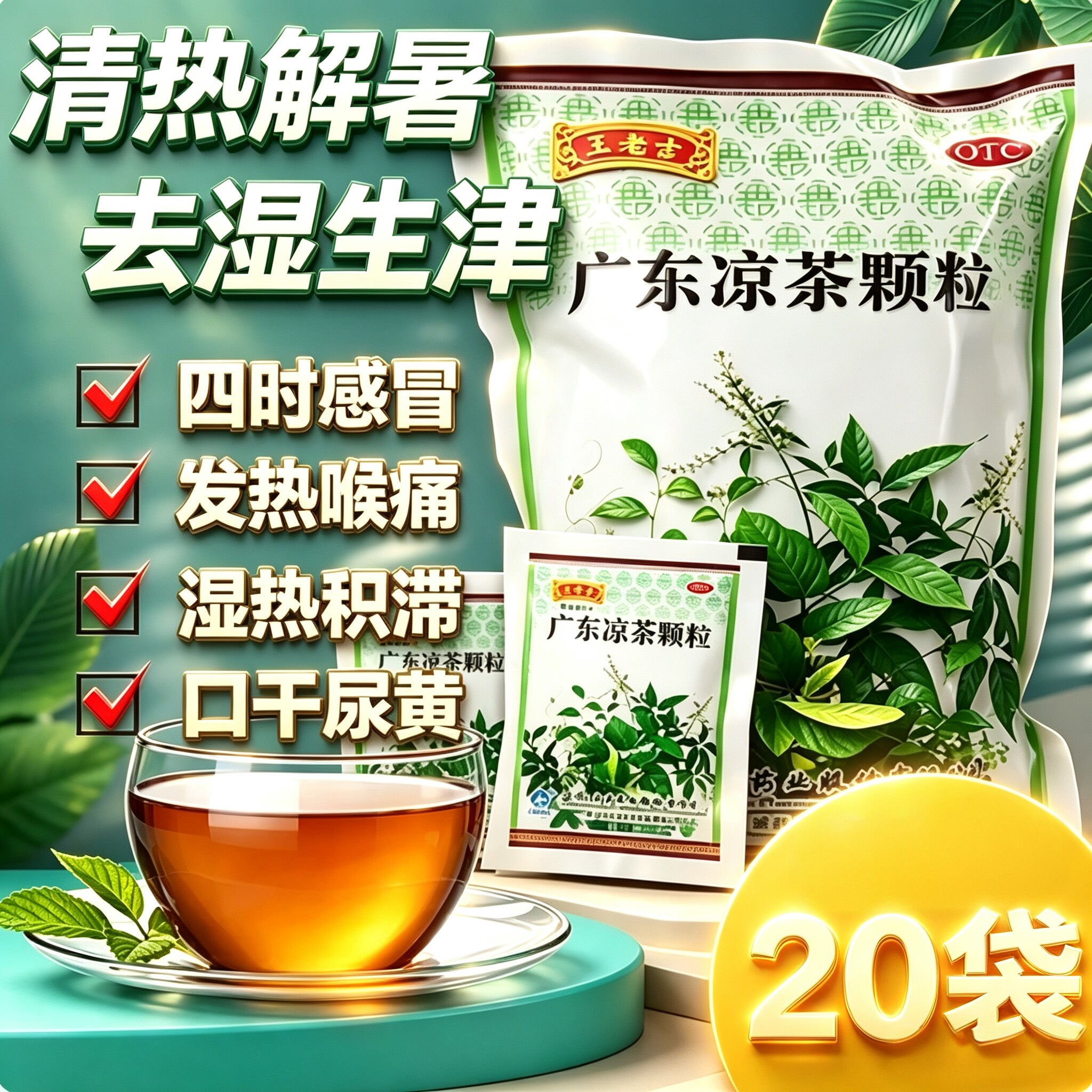 王老吉广东凉茶颗粒上火下火冲剂感冒清湿热清热解毒降火祛湿中药图片
