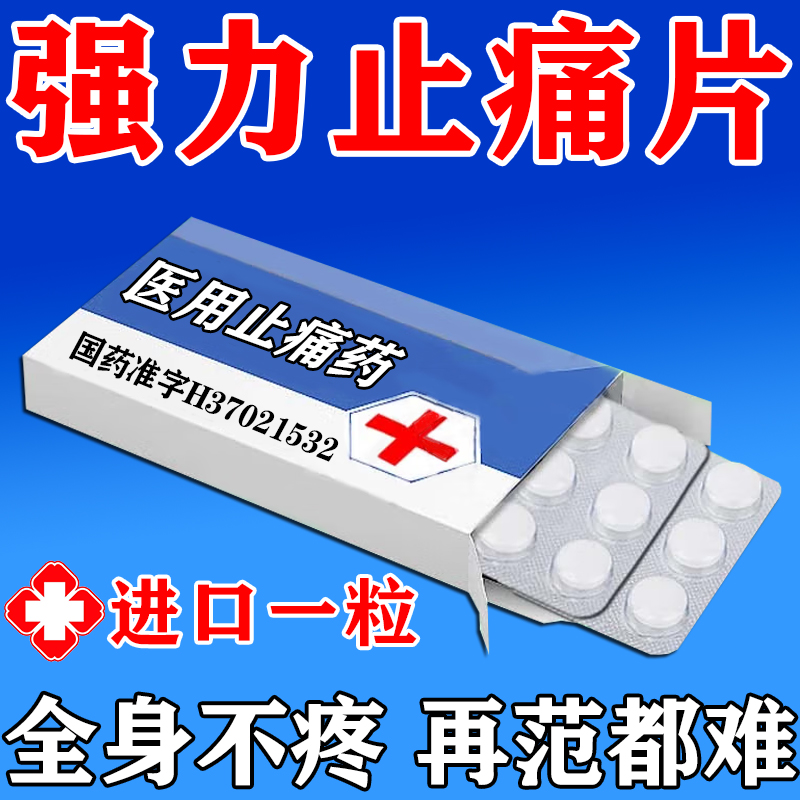 【汾河】萘普生片0.1g*100片/瓶痛经