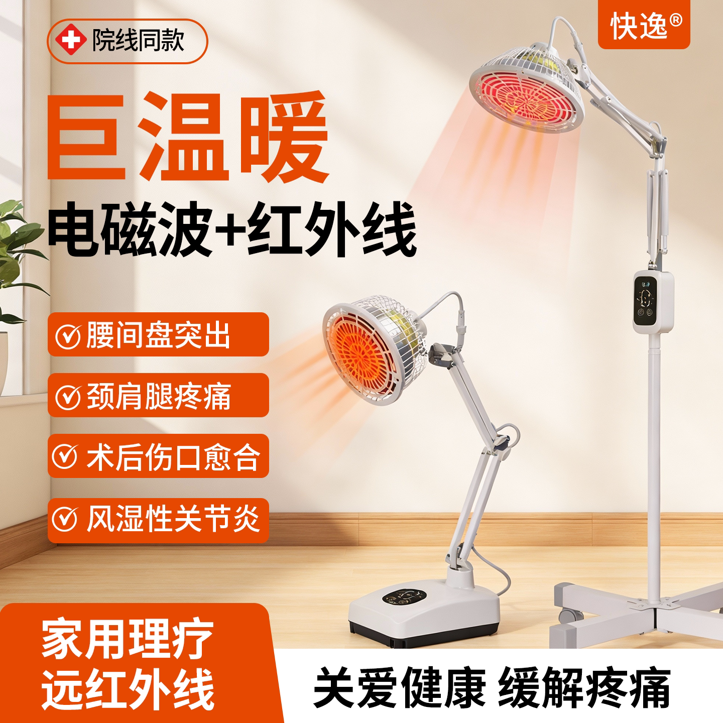 快逸红外线理疗灯家用烤灯神灯医用理疗器远红光tdp电磁波治疗仪