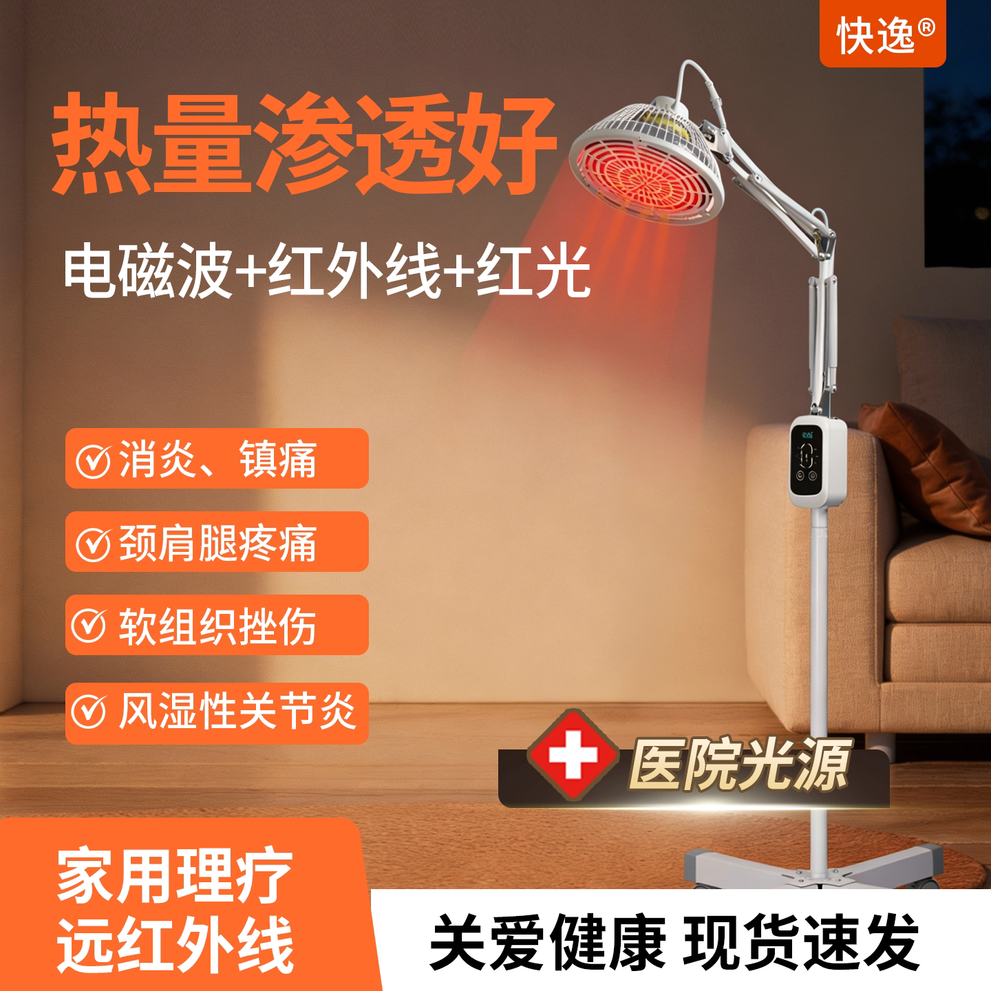快逸健康神灯烤灯家用医用远红外线理疗仪治疗器电磁波tdp台式图片