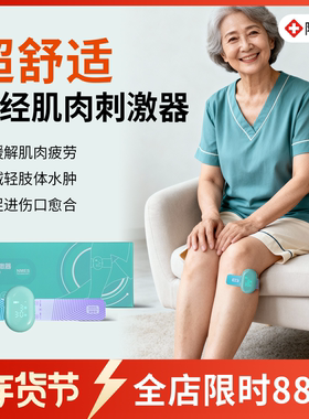 快逸NMES肌肉神经电刺激预防血栓静脉曲张运动恢复按摩放松理疗仪