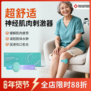 快逸NMES肌肉神经电刺激预防血栓静脉曲张运动恢复按摩放松理疗仪
